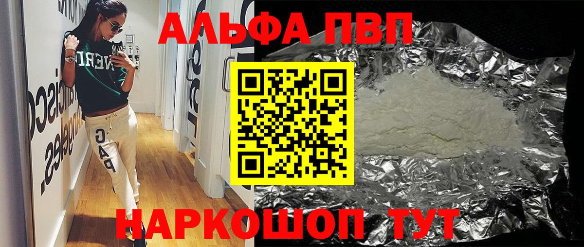 A-PVP VHQ Миасс