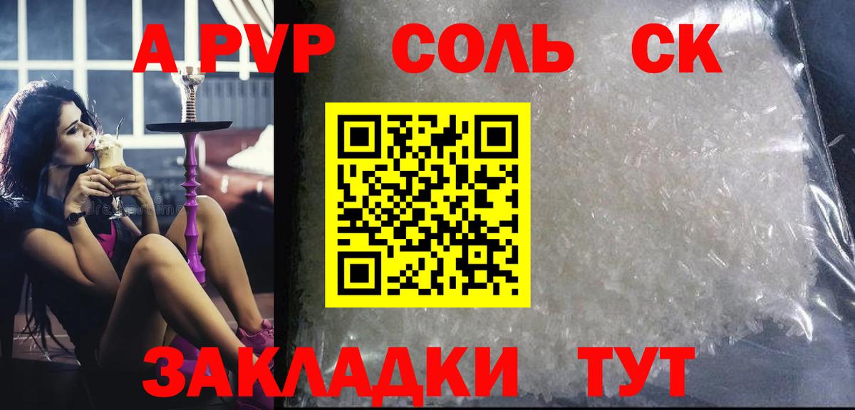 Альфа ПВП кристаллы  А ПВП  Alpha-PVP СК КРИС  Миасс  Альфа ПВП кристаллы  Вход с VPN 