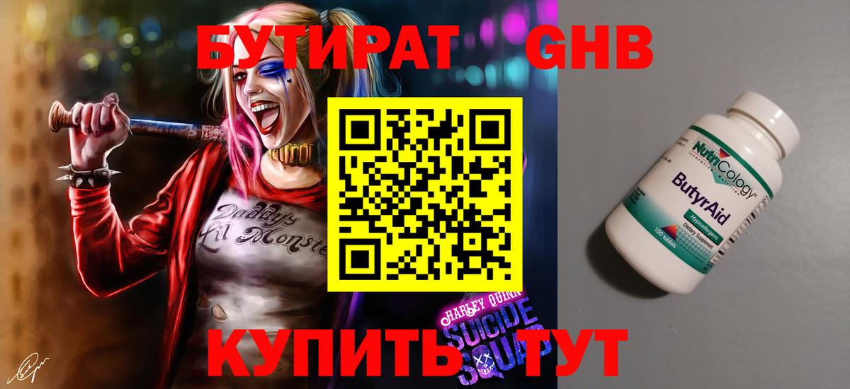 Бутират жидкий экстази Миасс