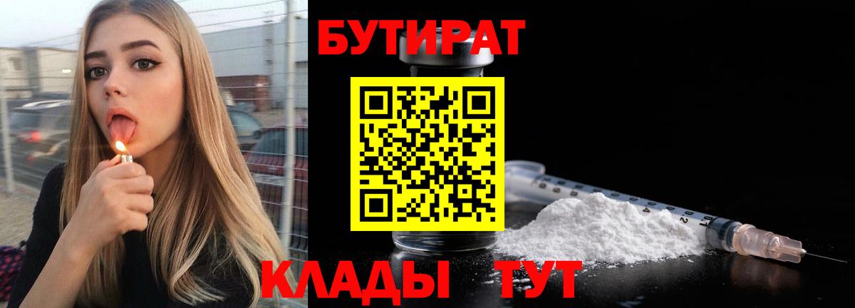 Бутират жидкий экстази  Вход с VPN  Миасс 