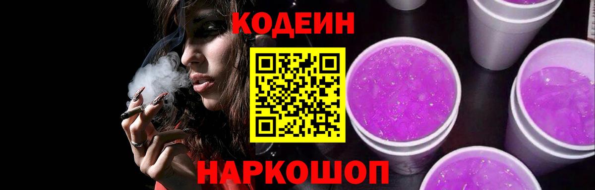 Кодеиновый сироп Lean напиток Lean (лин)  Кодеиновый сироп Lean Purple Drank  Вход с VPN  Миасс 
