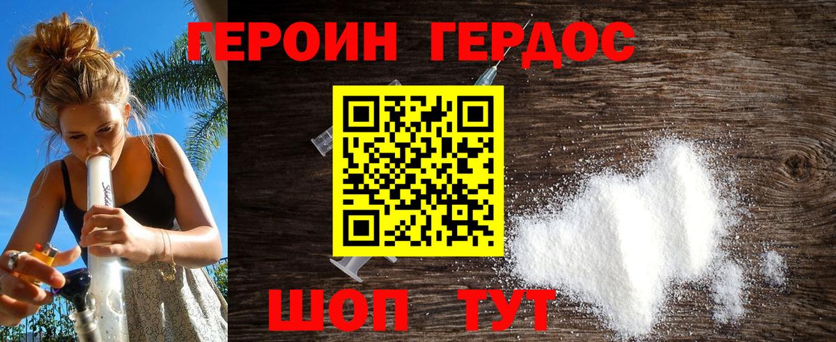 Героин Heroin  Вход с VPN  Миасс 