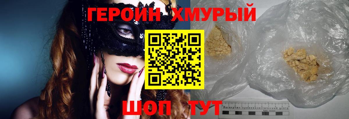 Героин гречка Миасс