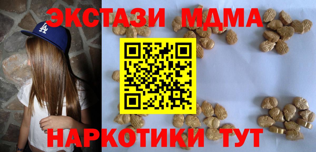 МДМА  МДМА молли  Вход с VPN  МДМА Molly  Миасс 