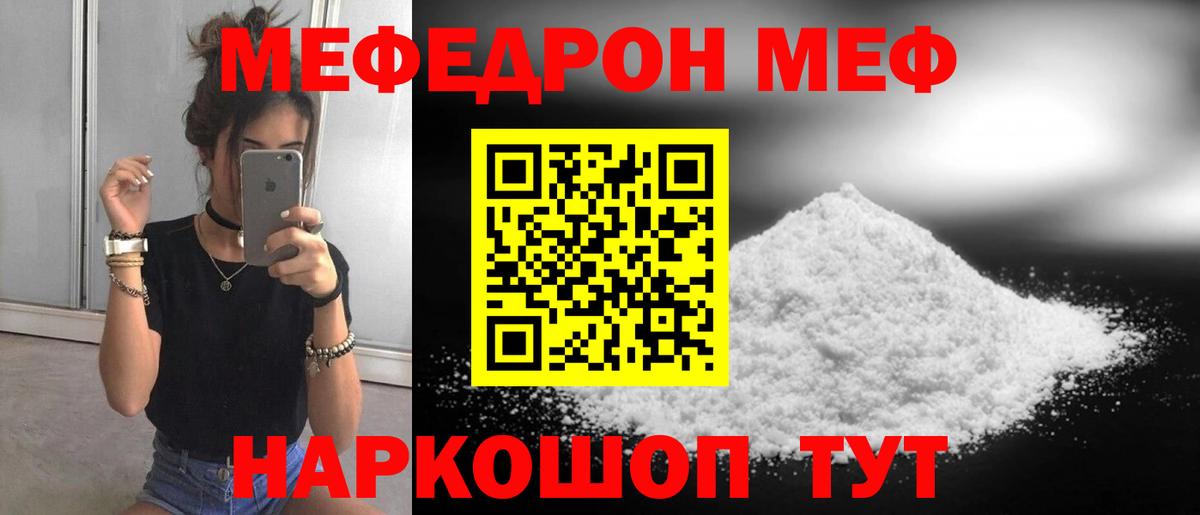 МЕФ mephedrone  МЯУ-МЯУ мука  Вход с VPN  блэк спрут зеркало  Миасс 