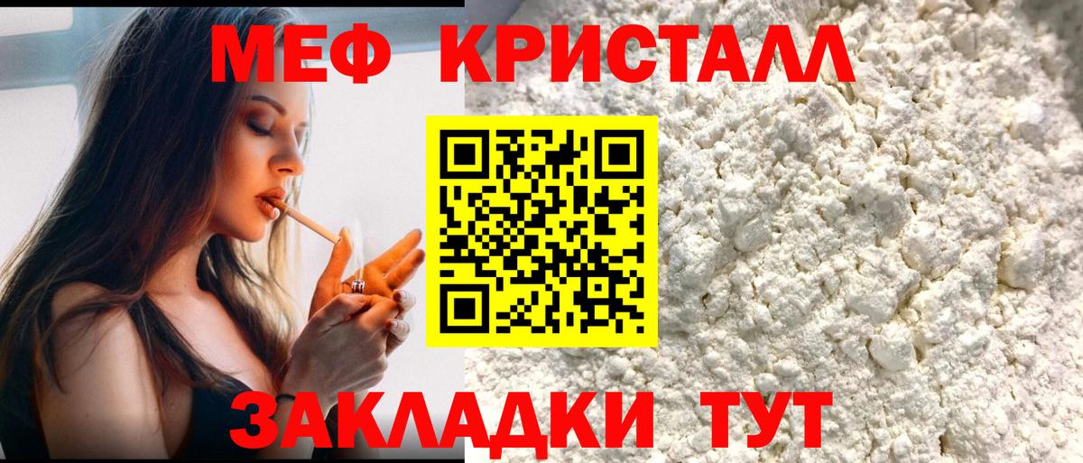 Мефедрон мука Миасс