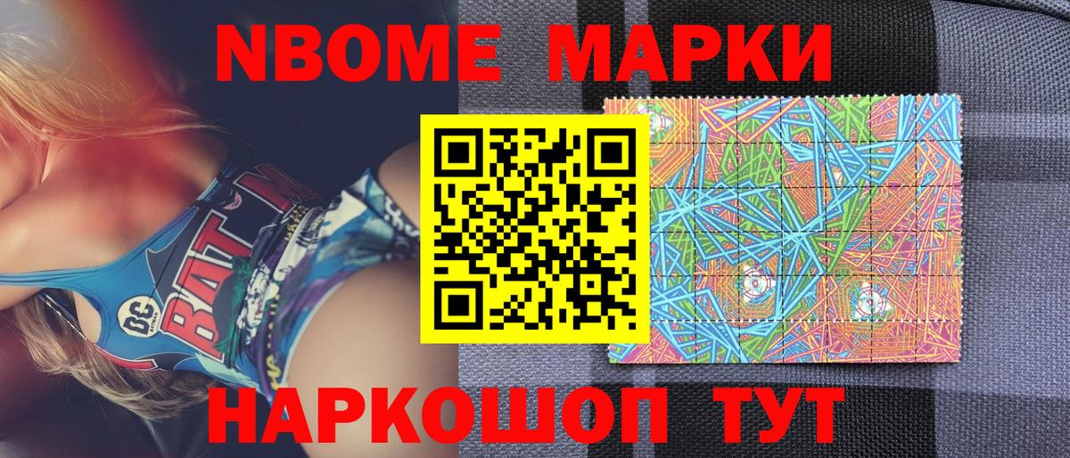 Марки 25I-NBOMe 1500мкг Миасс